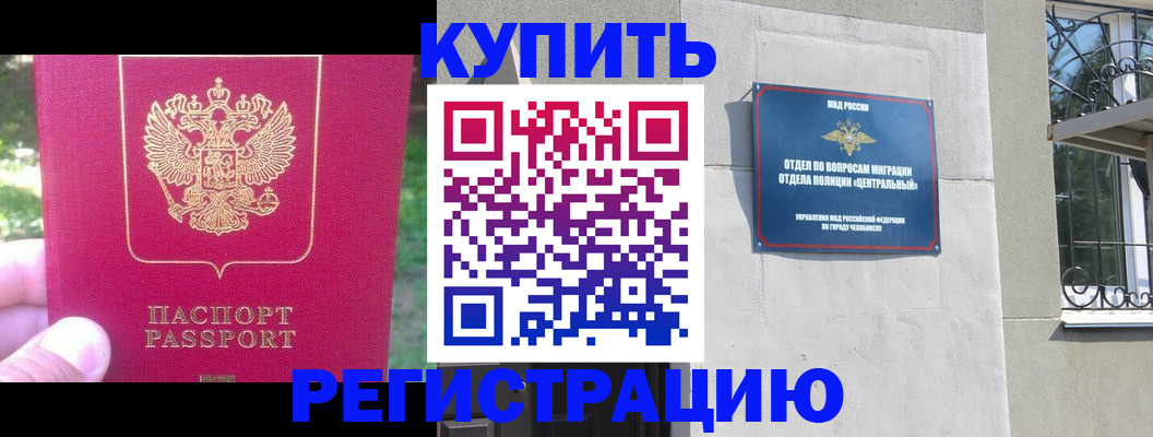 где прописаться в Новотроицке