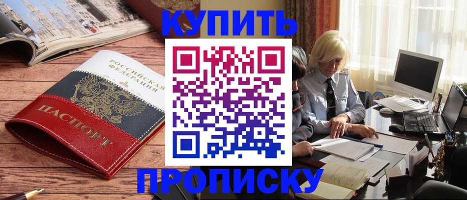 прописка ребенка в Новотроицке