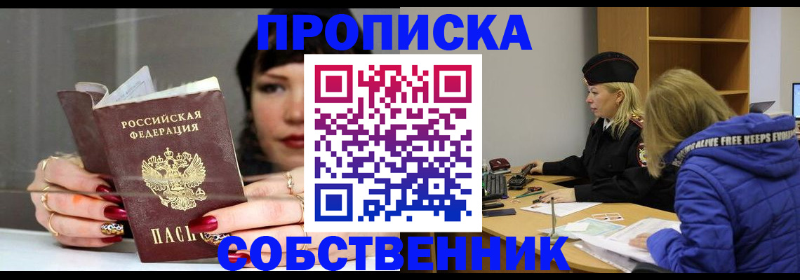 прописка 2025 в Новотроицке