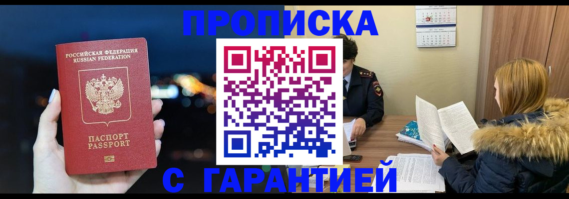 временная регистрация 2025 в Новотроицке