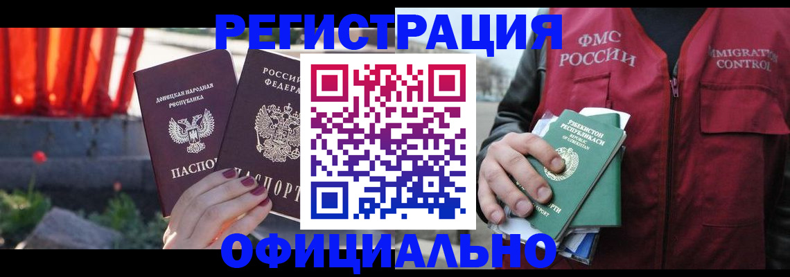 временная регистрация недорого в Новотроицке