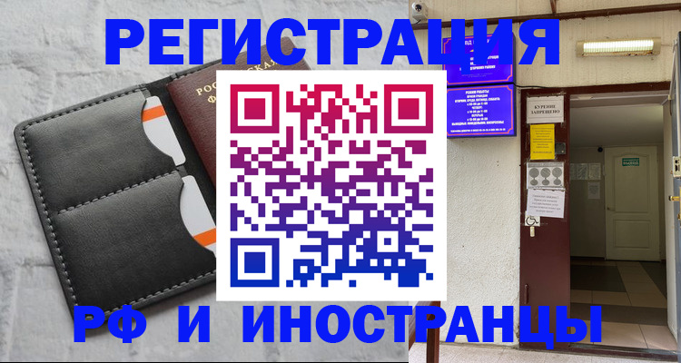 прописка паспорт в Новотроицке
