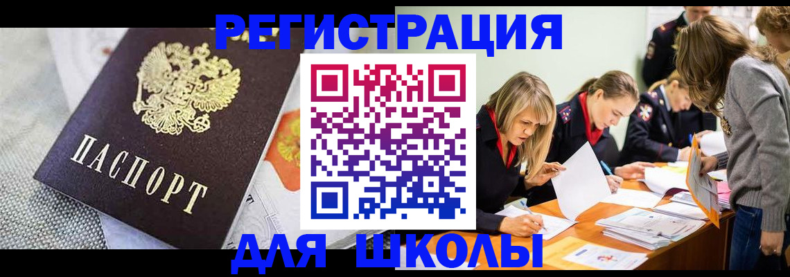 прописка 2025 в Новотроицке