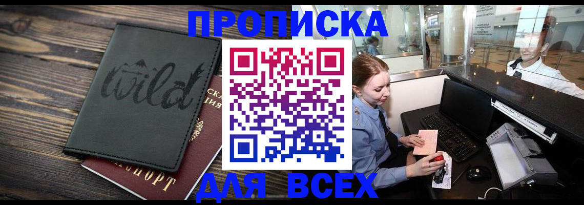 купить прописку в Новотроицке