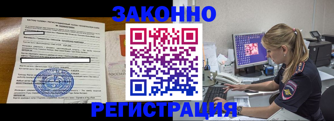 временная регистрация законно в Новотроицке